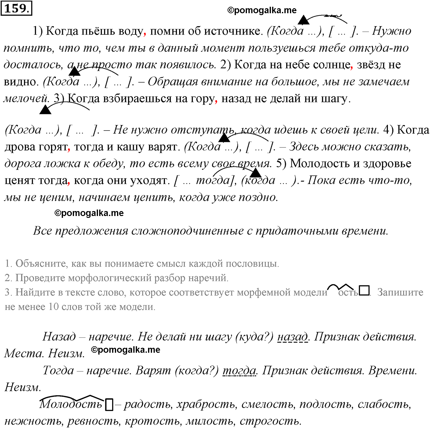 страница 115 номер 159 русский язык 9 класс Разумовская 2011 год