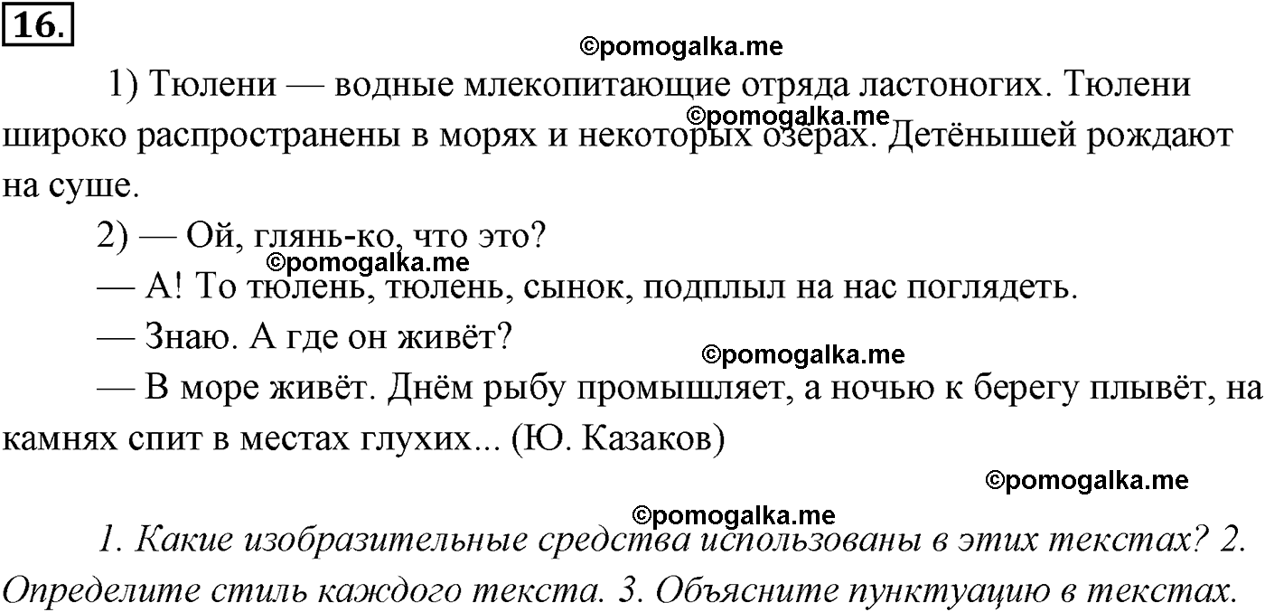 страница 13 номер 16 русский язык 9 класс Разумовская 2011 год