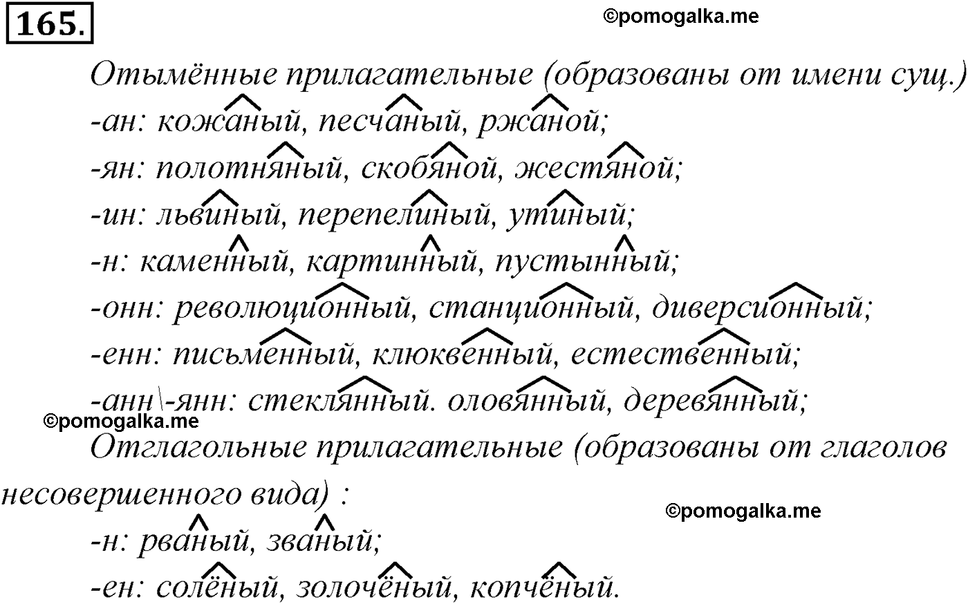 страница 119 номер 165 русский язык 9 класс Разумовская 2011 год