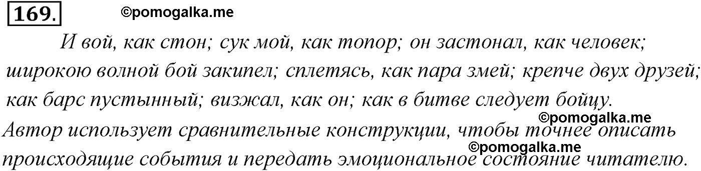страница 122 номер 169 русский язык 9 класс Разумовская 2011 год