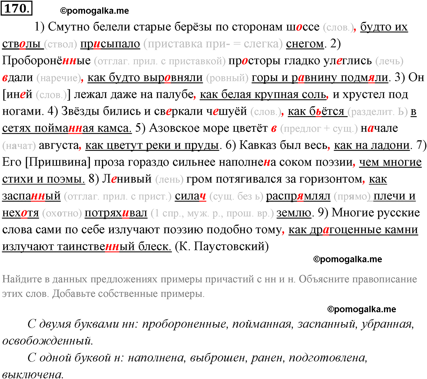 страница 122 номер 170 русский язык 9 класс Разумовская 2011 год