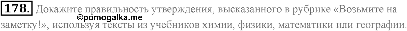 страница 125 номер 178 русский язык 9 класс Разумовская 2011 год