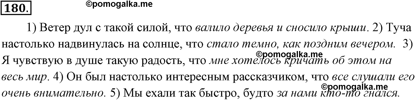 страница 127 номер 180 русский язык 9 класс Разумовская 2011 год