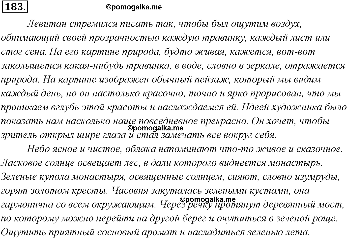 страница 128 номер 183 русский язык 9 класс Разумовская 2011 год