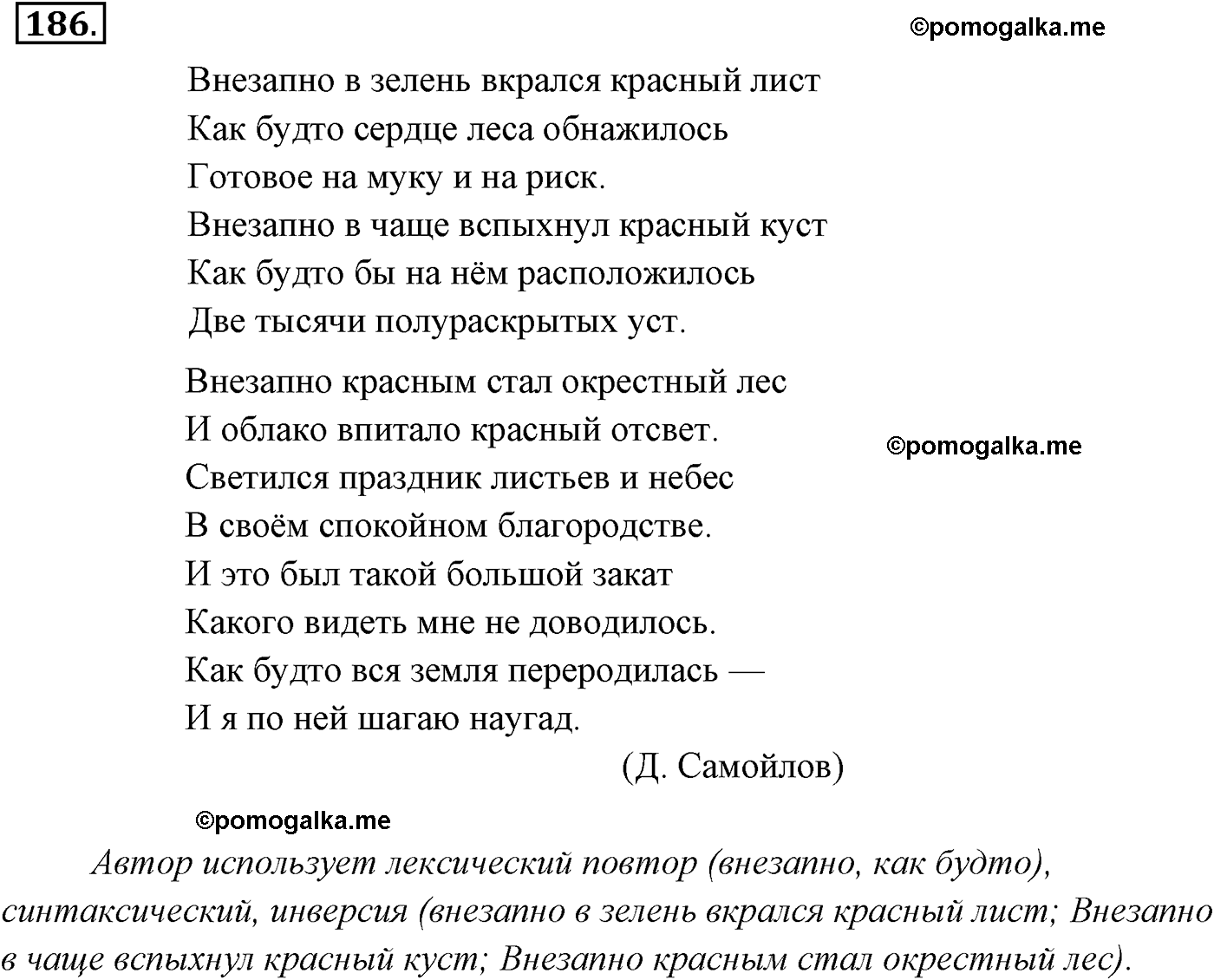 страница 129 номер 186 русский язык 9 класс Разумовская 2011 год