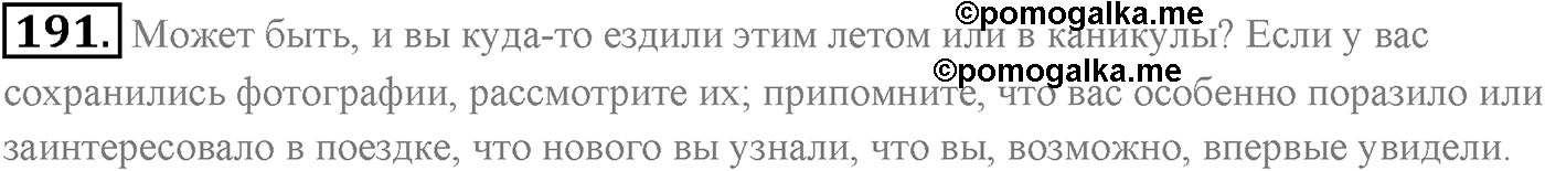 страница 137 номер 191 русский язык 9 класс Разумовская 2011 год