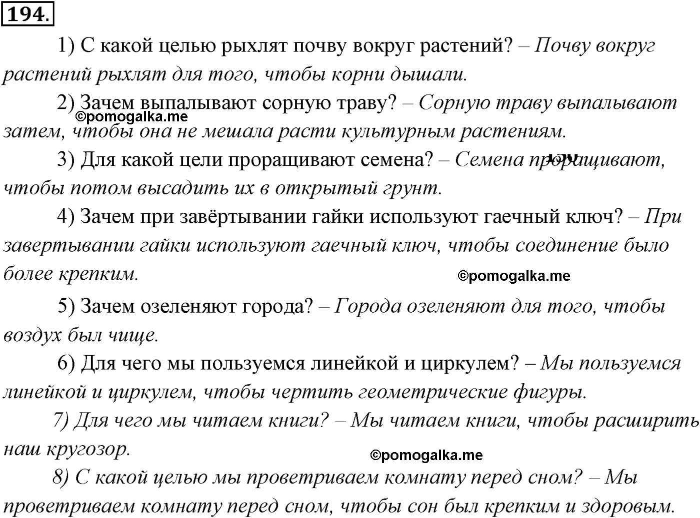 страница 138 номер 194 русский язык 9 класс Разумовская 2011 год