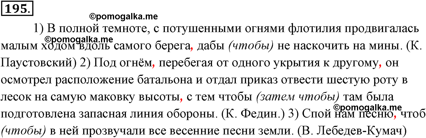 страница 139 номер 195 русский язык 9 класс Разумовская 2011 год
