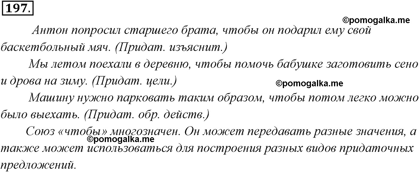 страница 139 номер 197 русский язык 9 класс Разумовская 2011 год