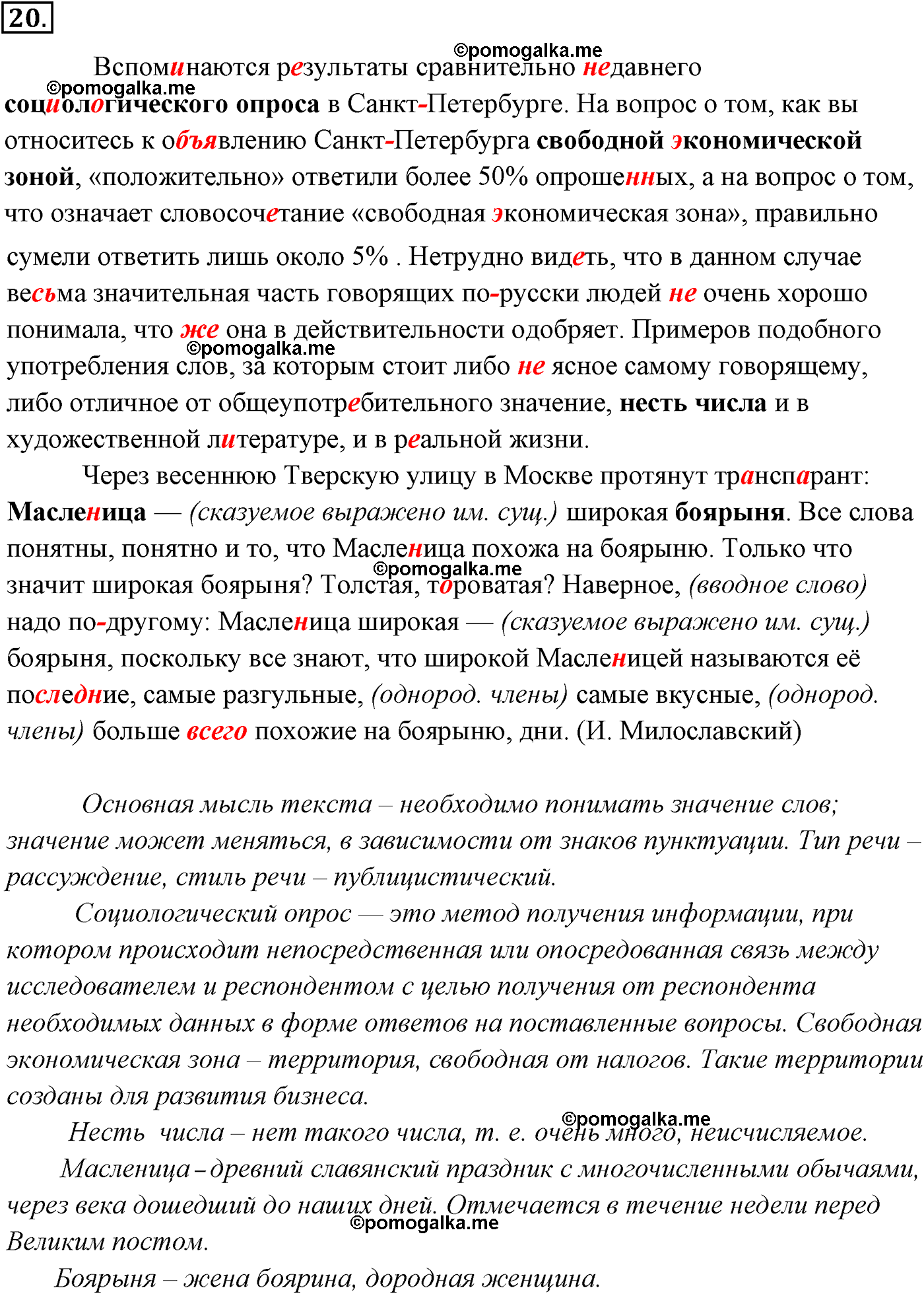 страница 15 номер 20 русский язык 9 класс Разумовская 2011 год