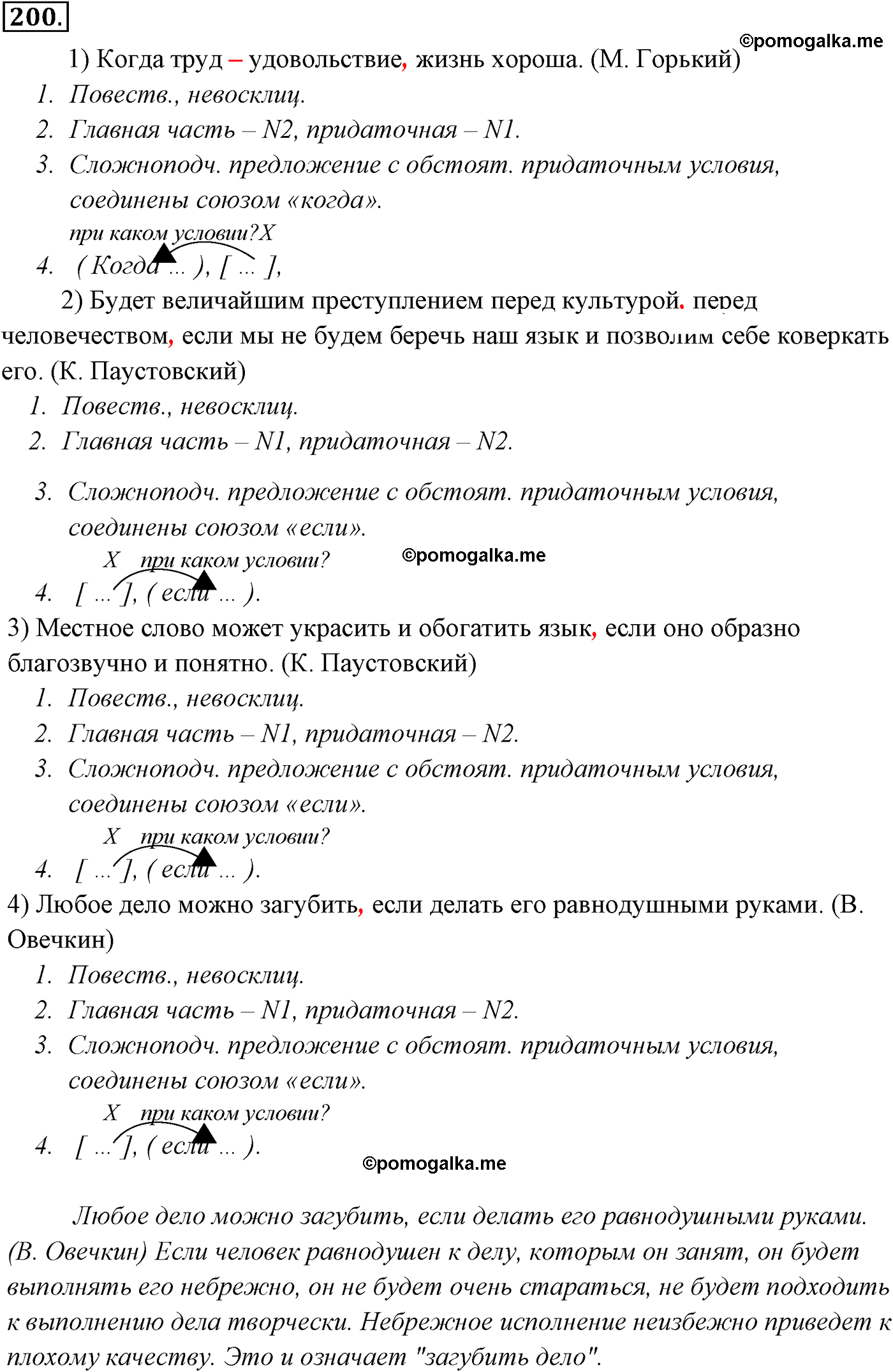 страница 141 номер 200 русский язык 9 класс Разумовская 2011 год