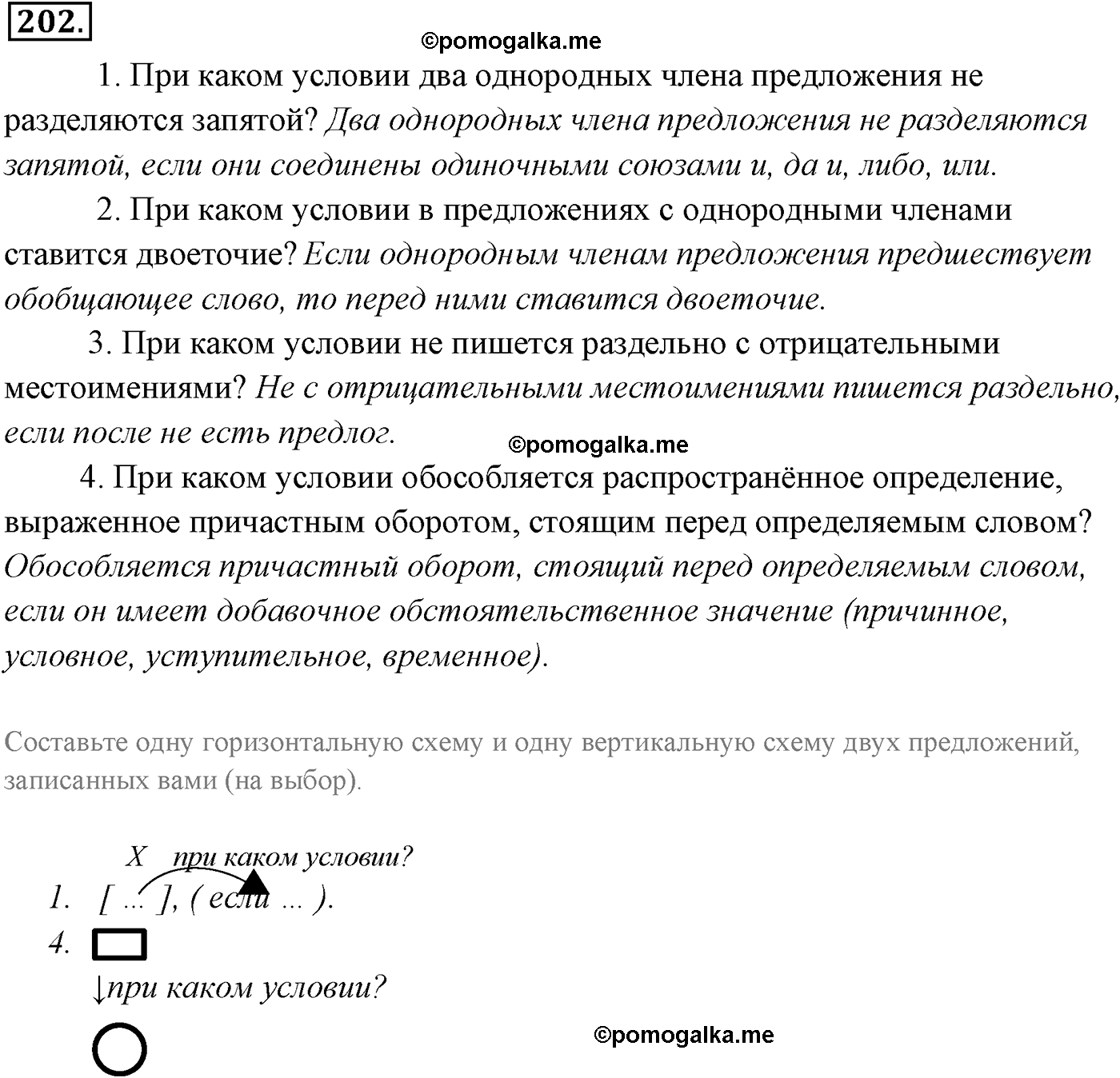 страница 141 номер 202 русский язык 9 класс Разумовская 2011 год
