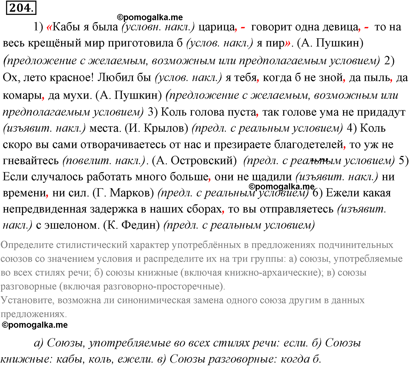 страница 142 номер 204 русский язык 9 класс Разумовская 2011 год