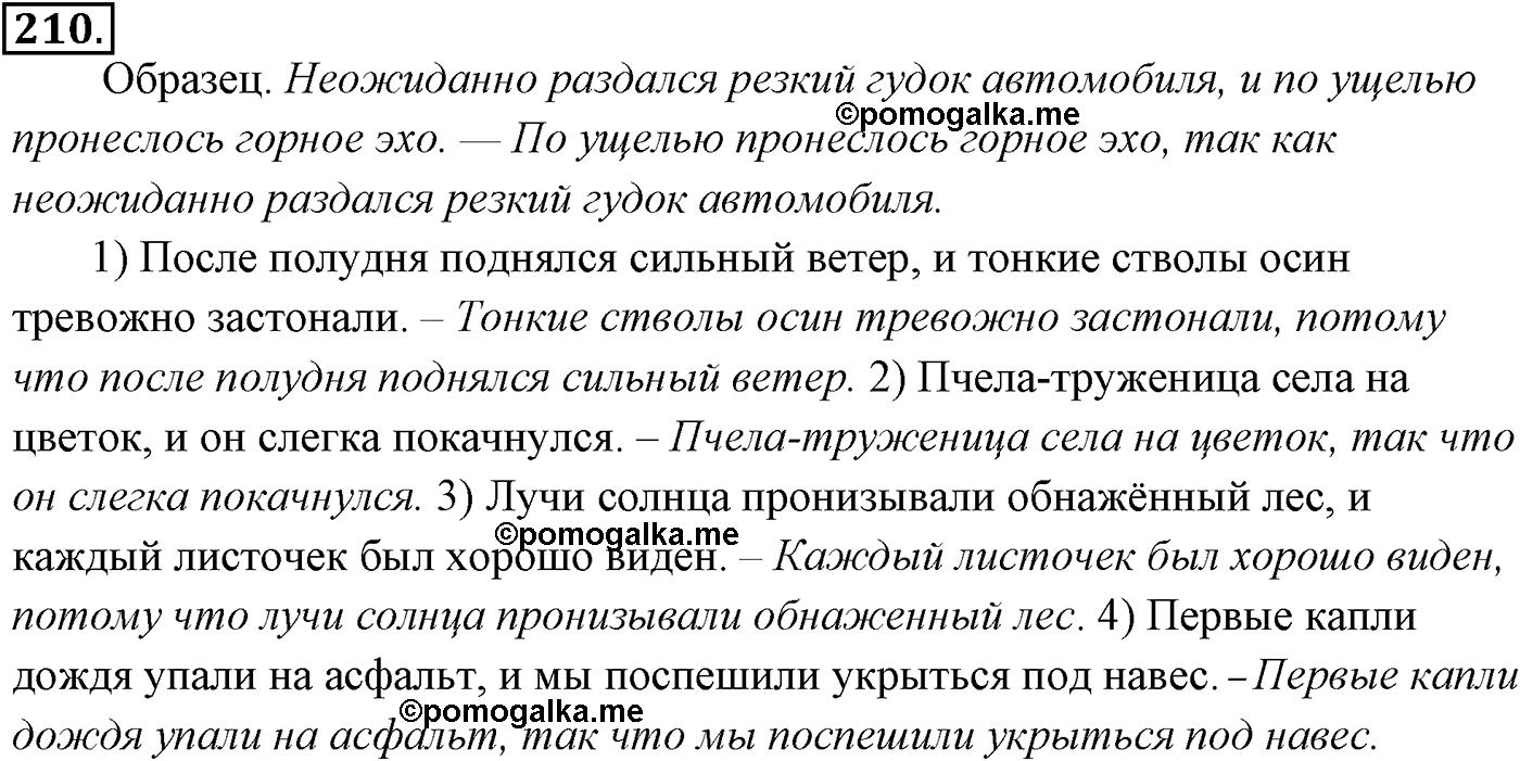 страница 146 номер 210 русский язык 9 класс Разумовская 2011 год