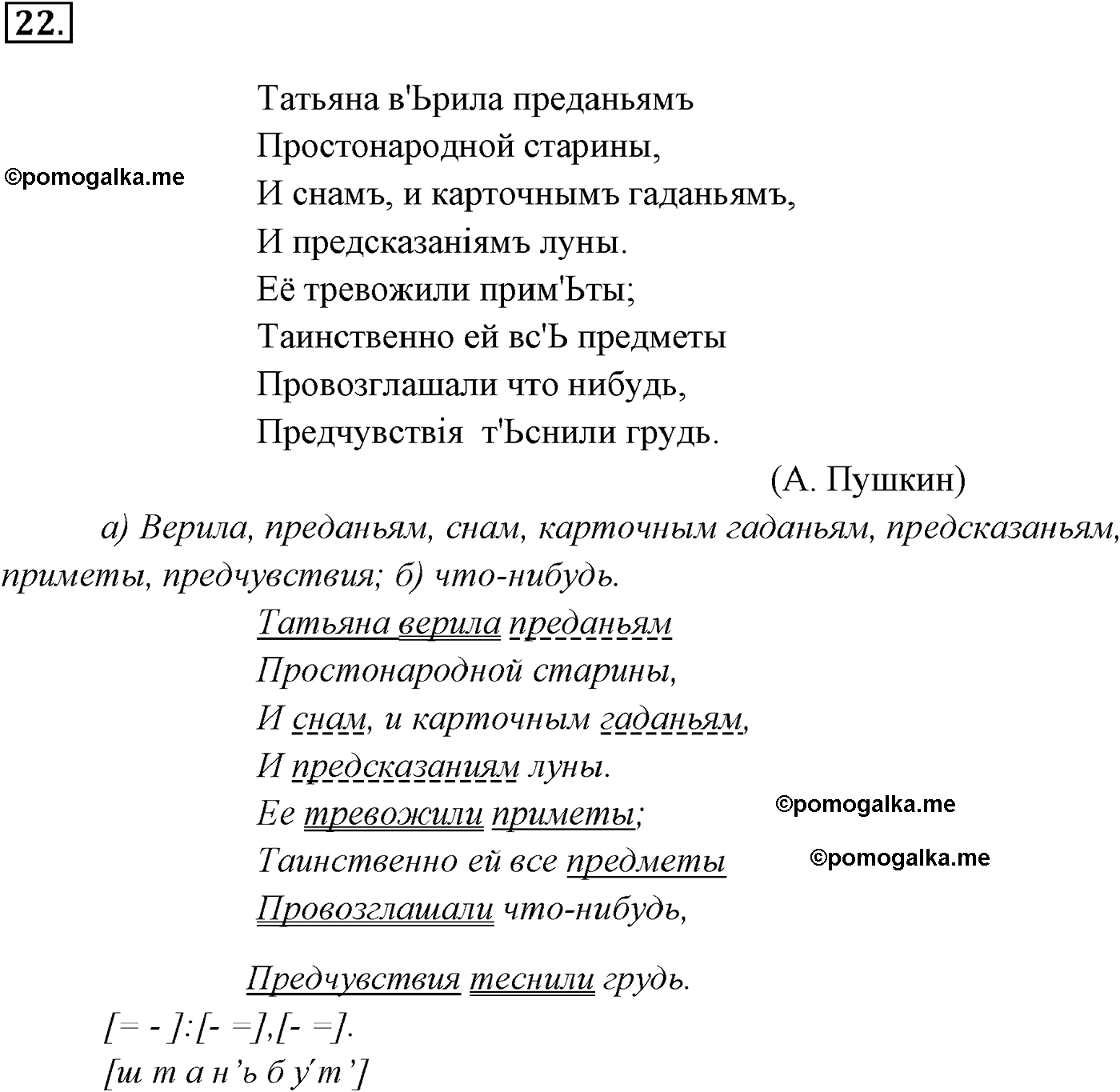 страница 17 номер 22 русский язык 9 класс Разумовская 2011 год