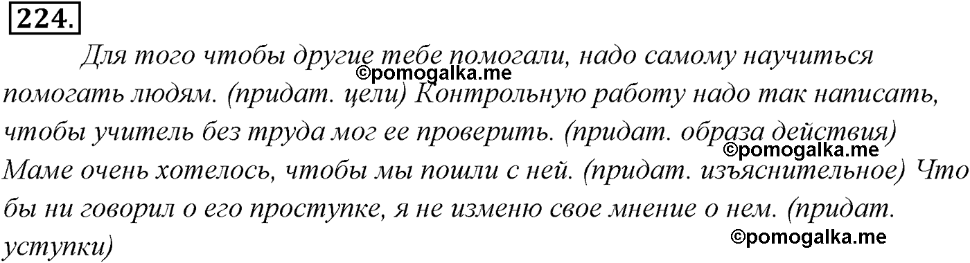 страница 152 номер 224 русский язык 9 класс Разумовская 2011 год