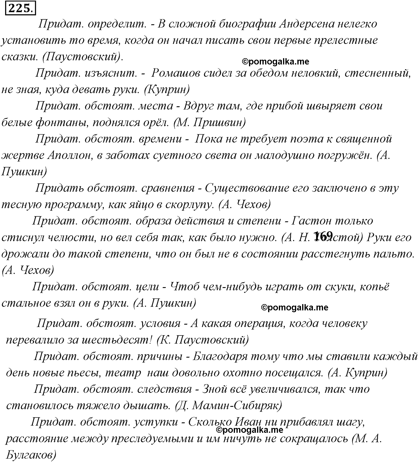 страница 152 номер 225 русский язык 9 класс Разумовская 2011 год