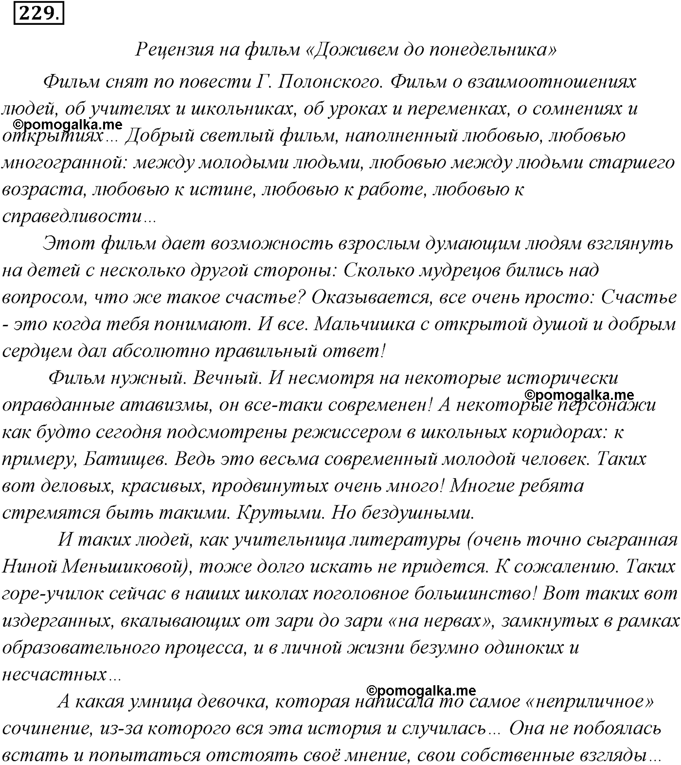 страница 157 номер 229 русский язык 9 класс Разумовская 2011 год
