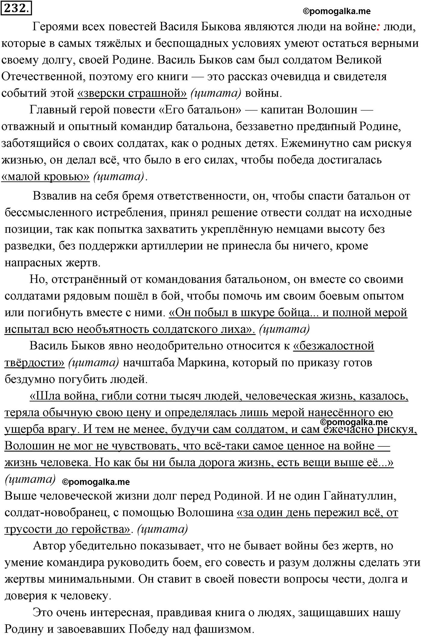 страница 162 номер 232 русский язык 9 класс Разумовская 2011 год