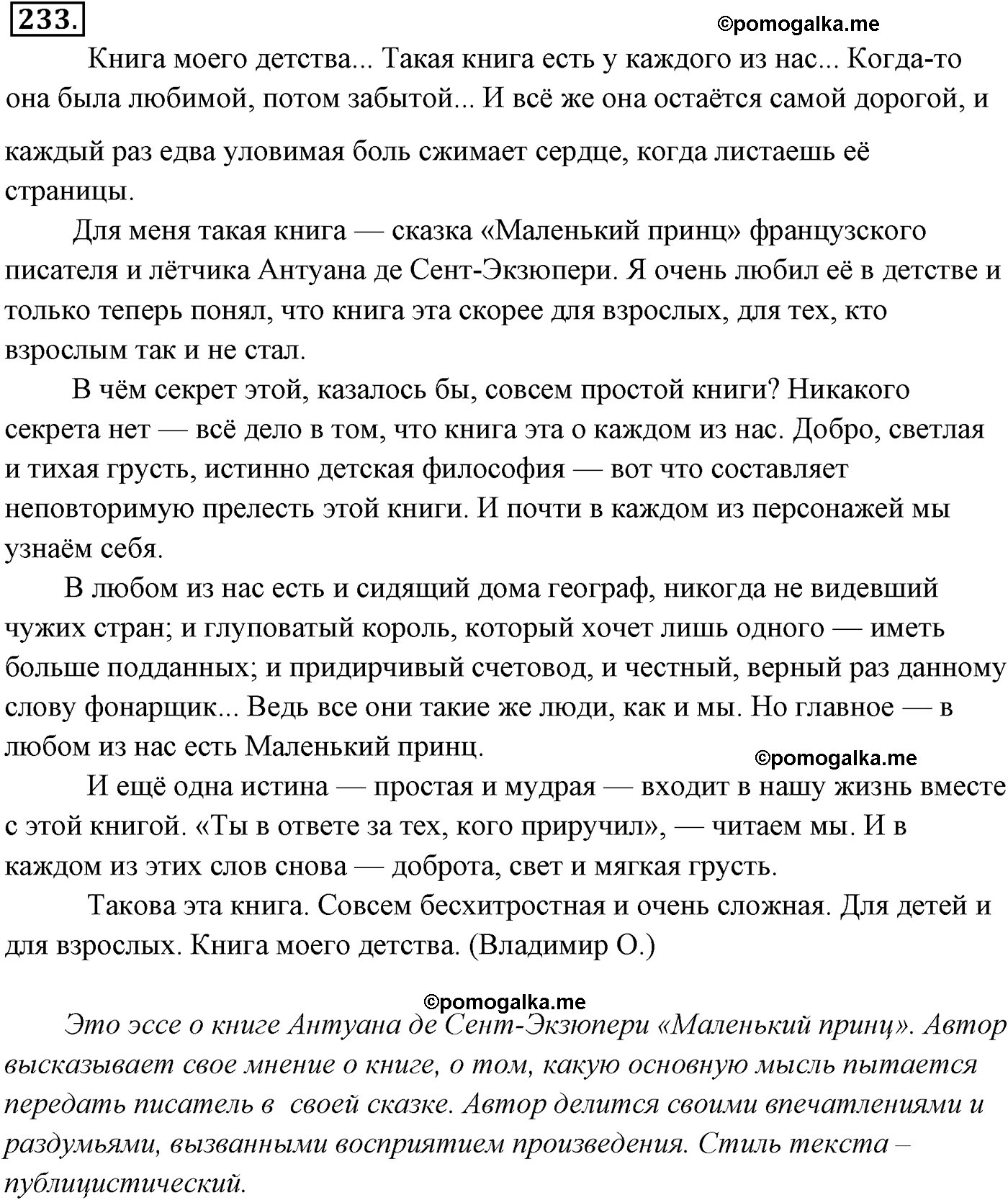 страница 164 номер 233 русский язык 9 класс Разумовская 2011 год