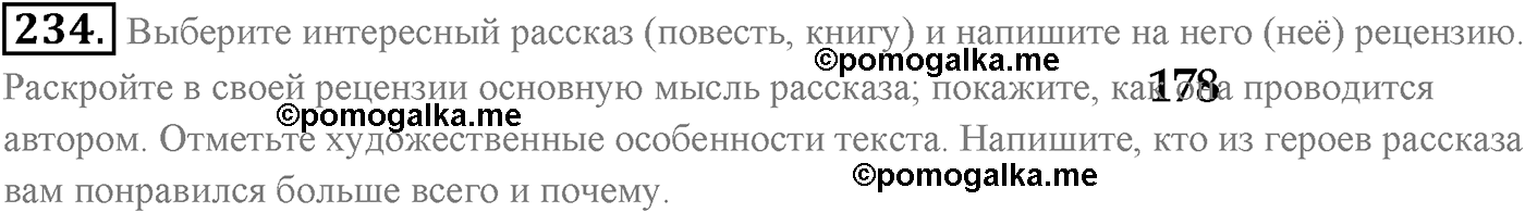 страница 165 номер 234 русский язык 9 класс Разумовская 2011 год