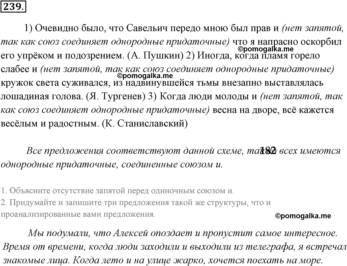 страница 172 номер 239 русский язык 9 класс Разумовская 2011 год