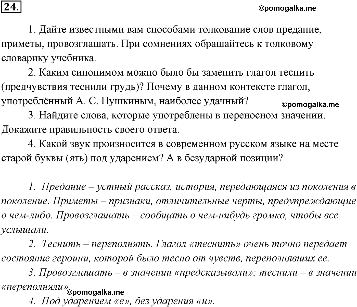 страница 17 номер 24 русский язык 9 класс Разумовская 2011 год