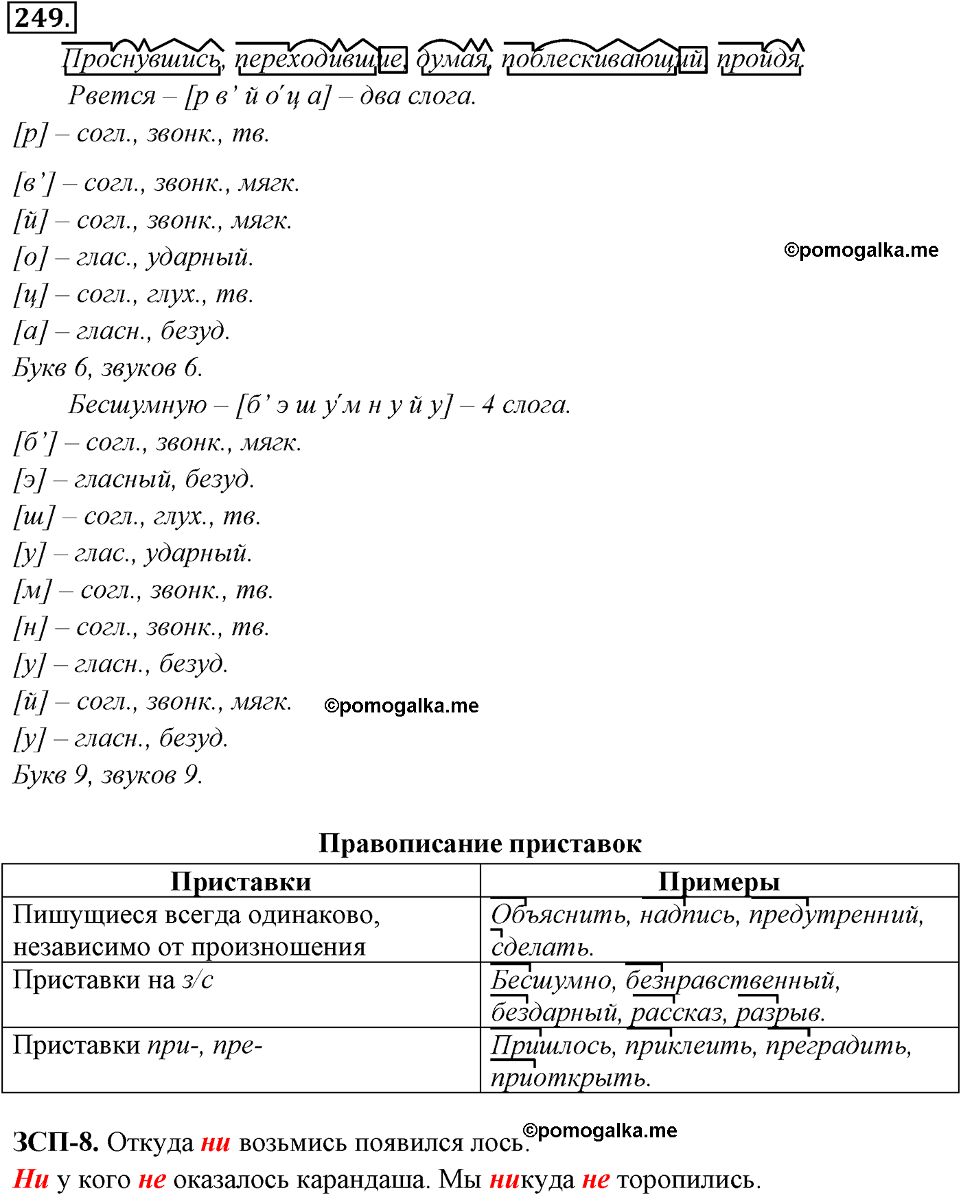 страница 177 номер 249 русский язык 9 класс Разумовская 2011 год