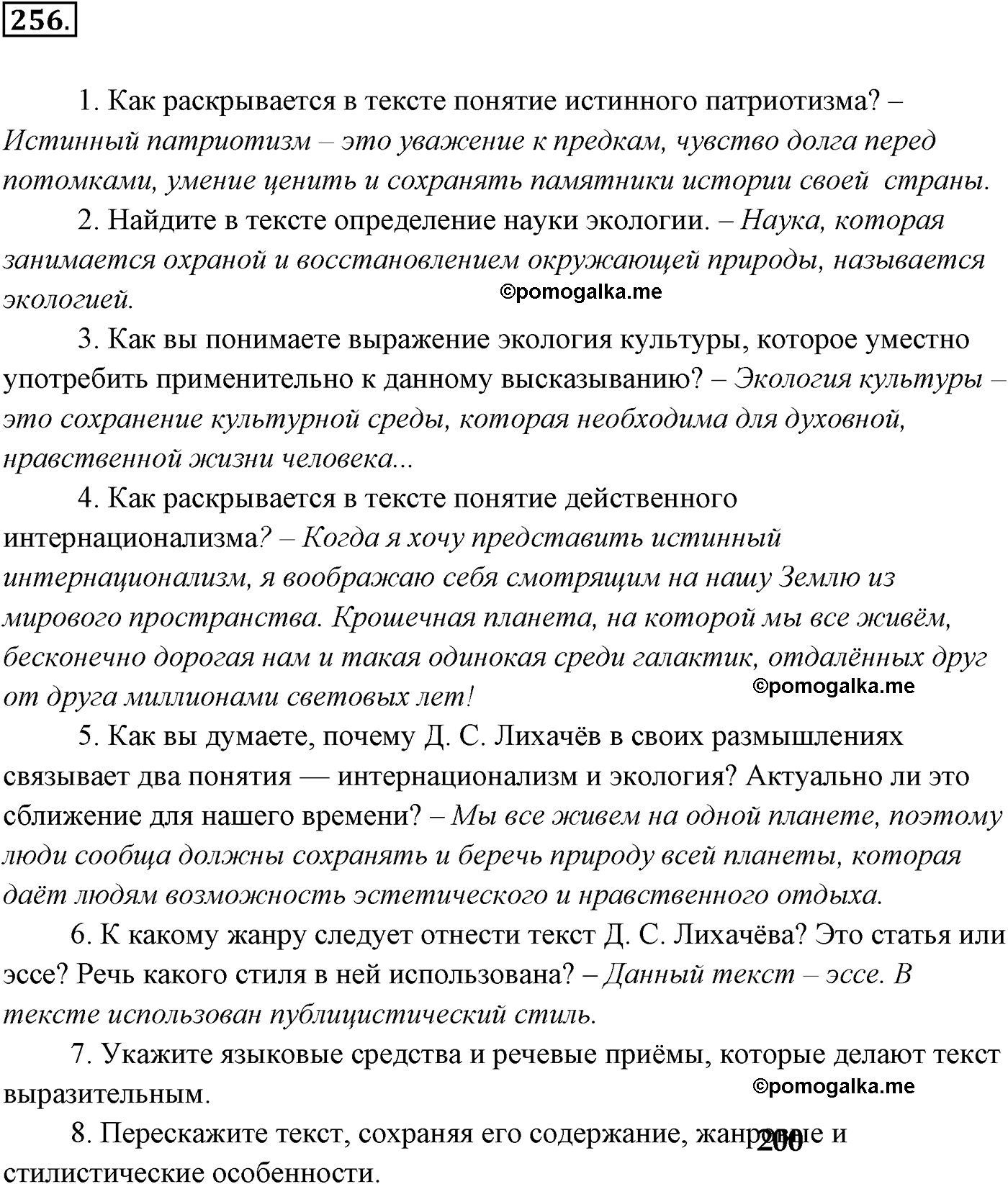страница 185 номер 256 русский язык 9 класс Разумовская 2011 год