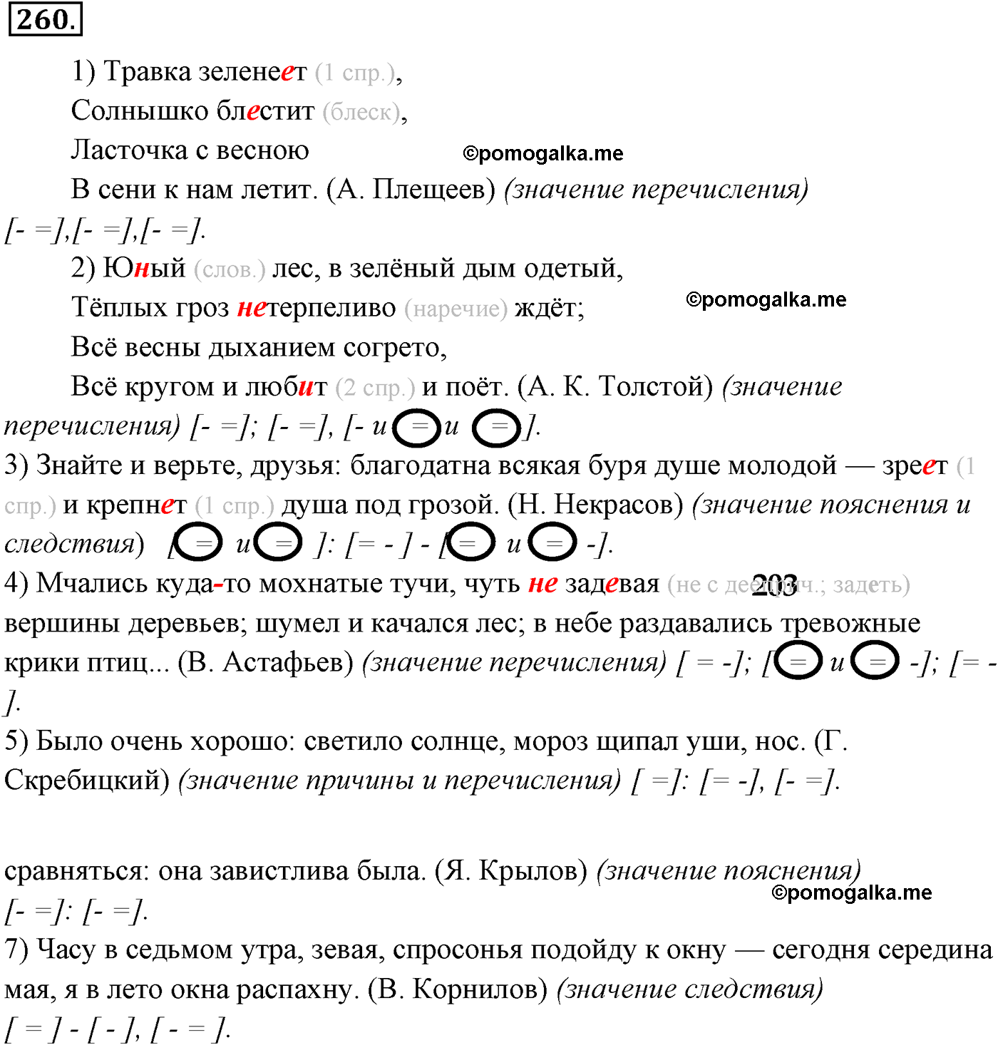 страница 190 номер 260 русский язык 9 класс Разумовская 2011 год