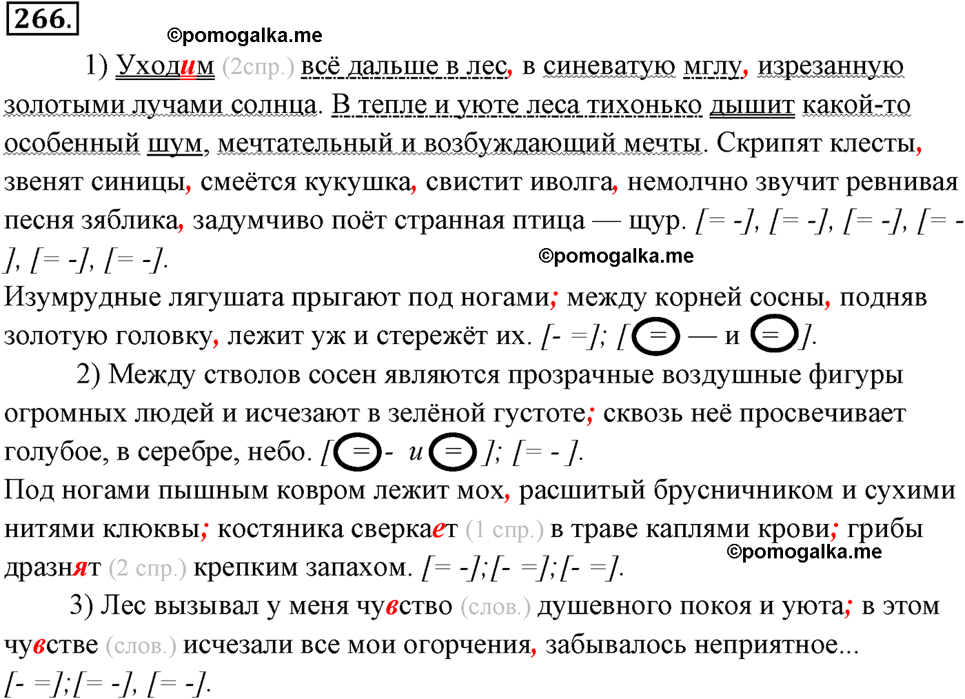 страница 194 номер 266 русский язык 9 класс Разумовская 2011 год