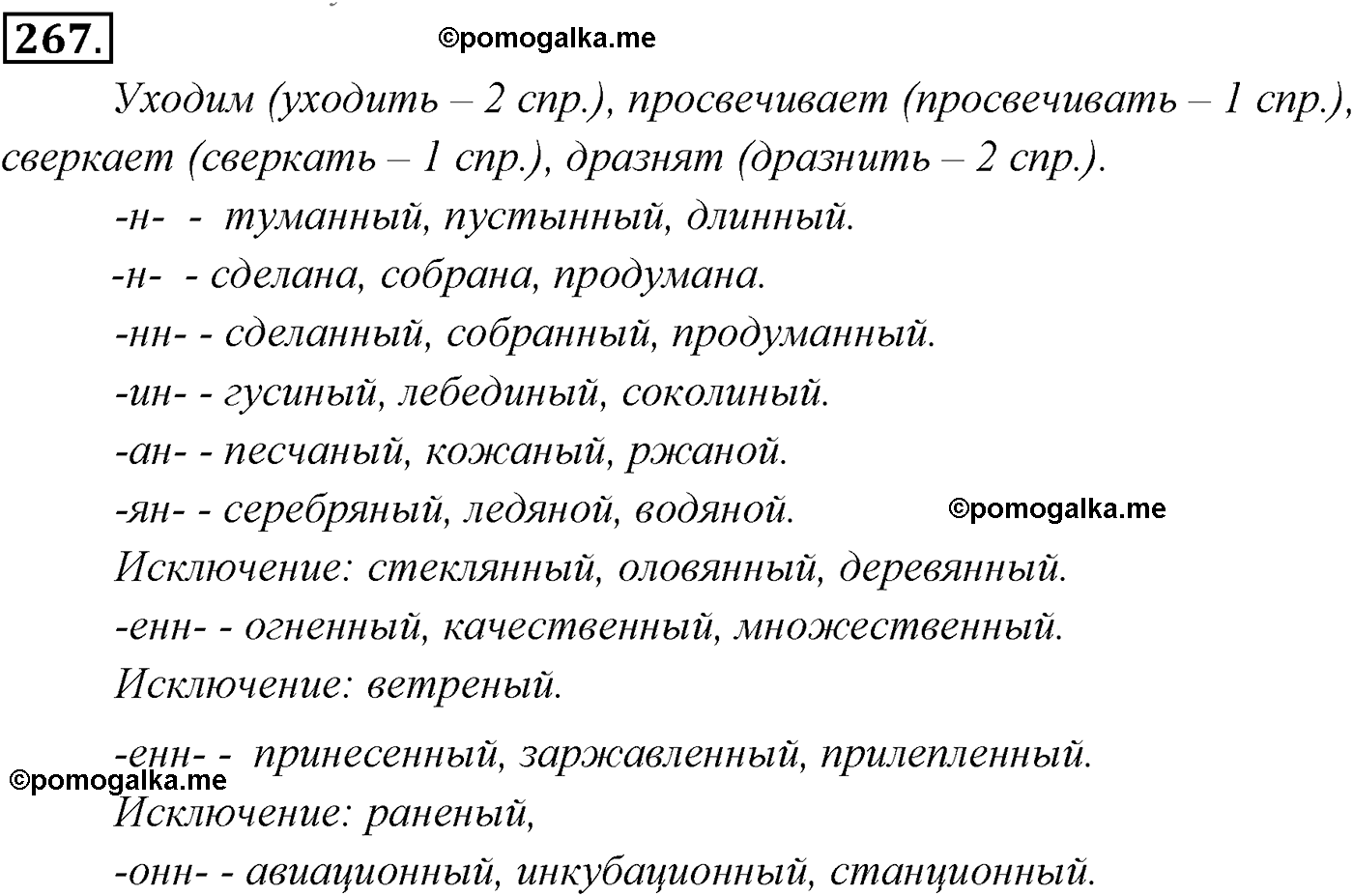 страница 195 номер 267 русский язык 9 класс Разумовская 2011 год