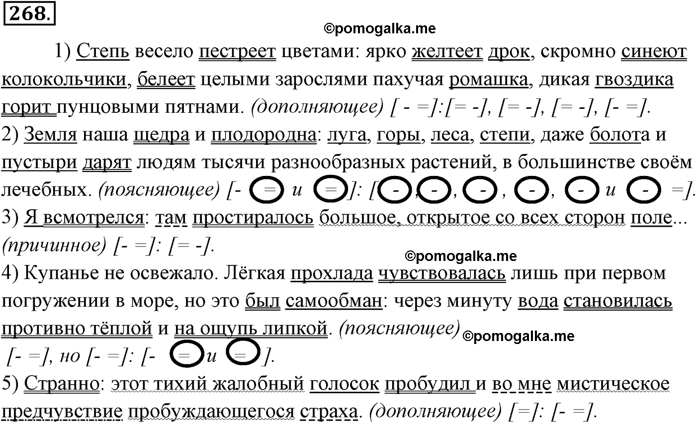 страница 196 номер 268 русский язык 9 класс Разумовская 2011 год
