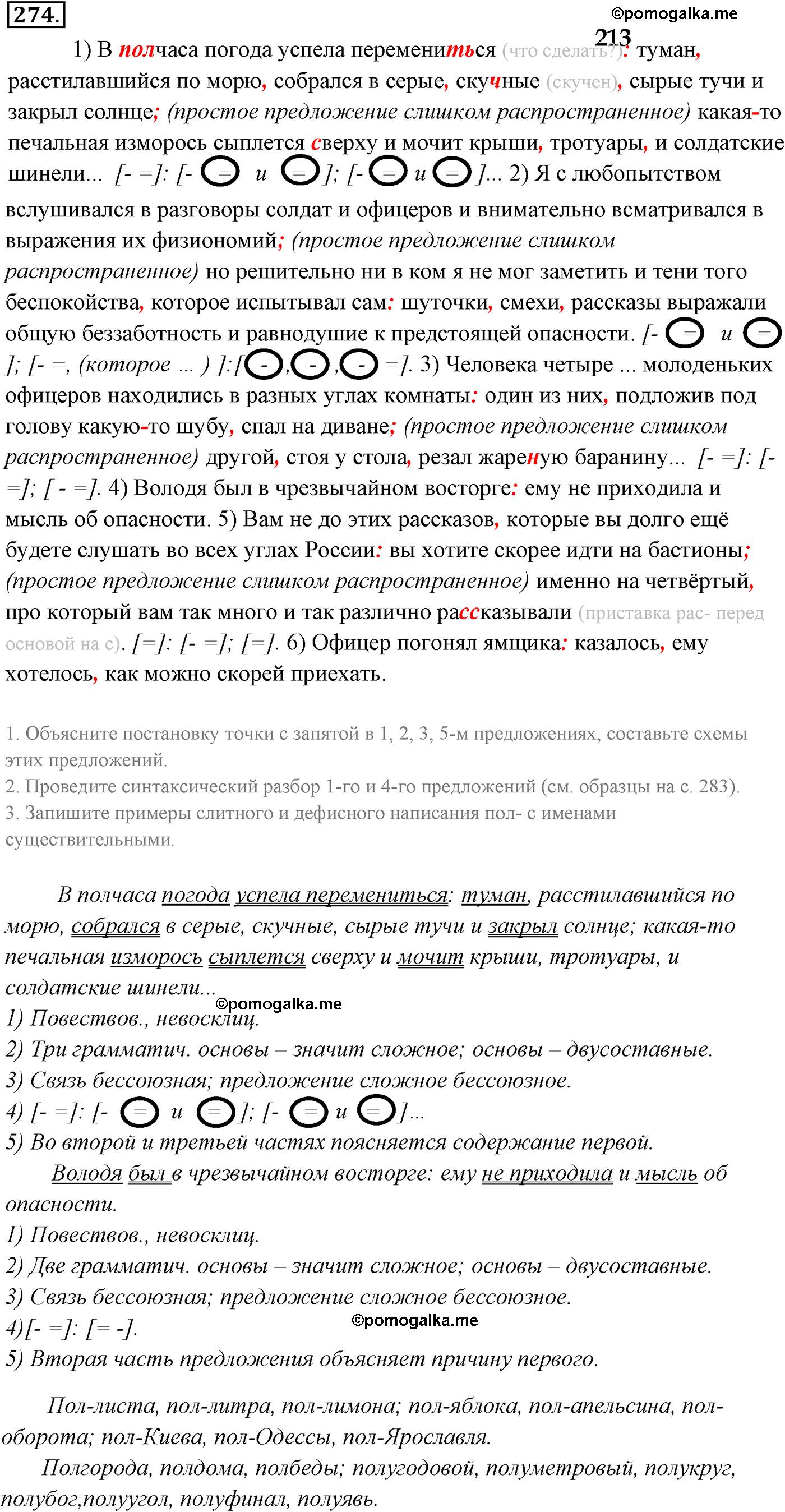 Упражнение №274 - ГДЗ по русскому языку 9 класс Разумовская, Львова ...