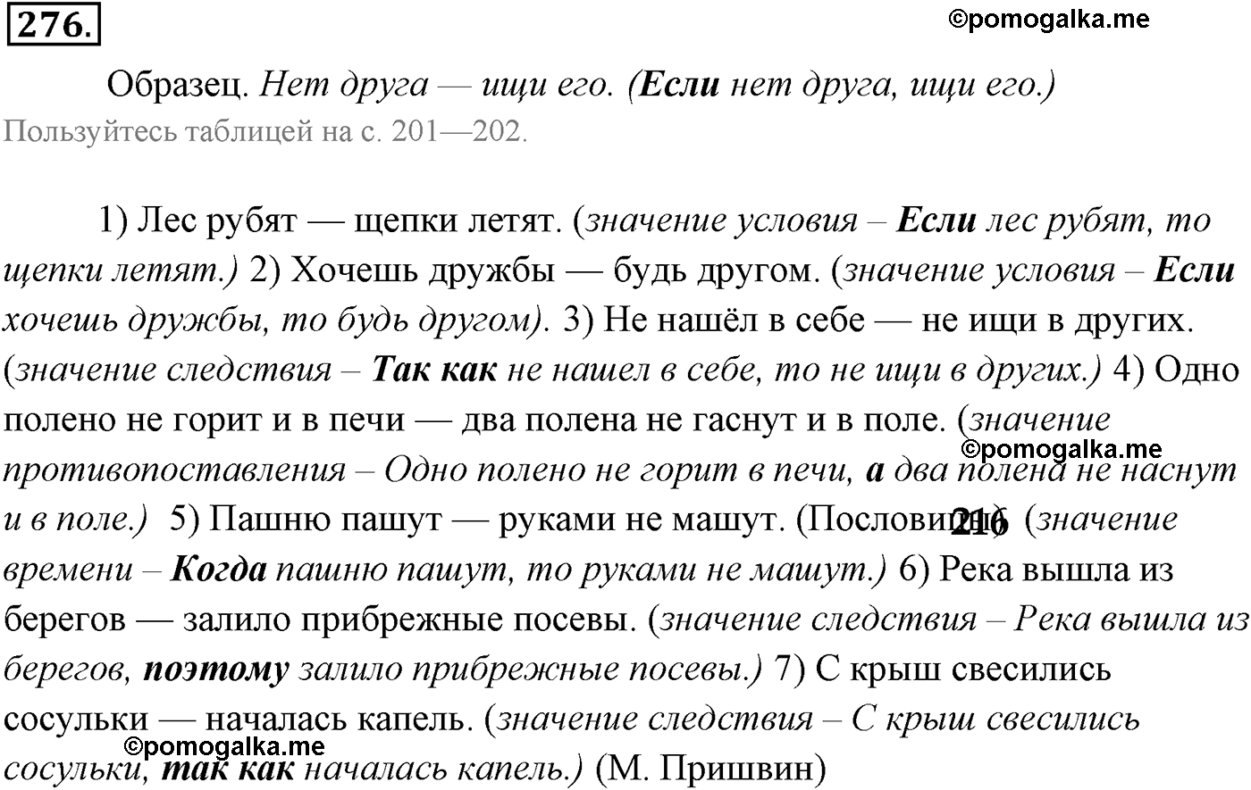 страница 202 номер 276 русский язык 9 класс Разумовская 2011 год