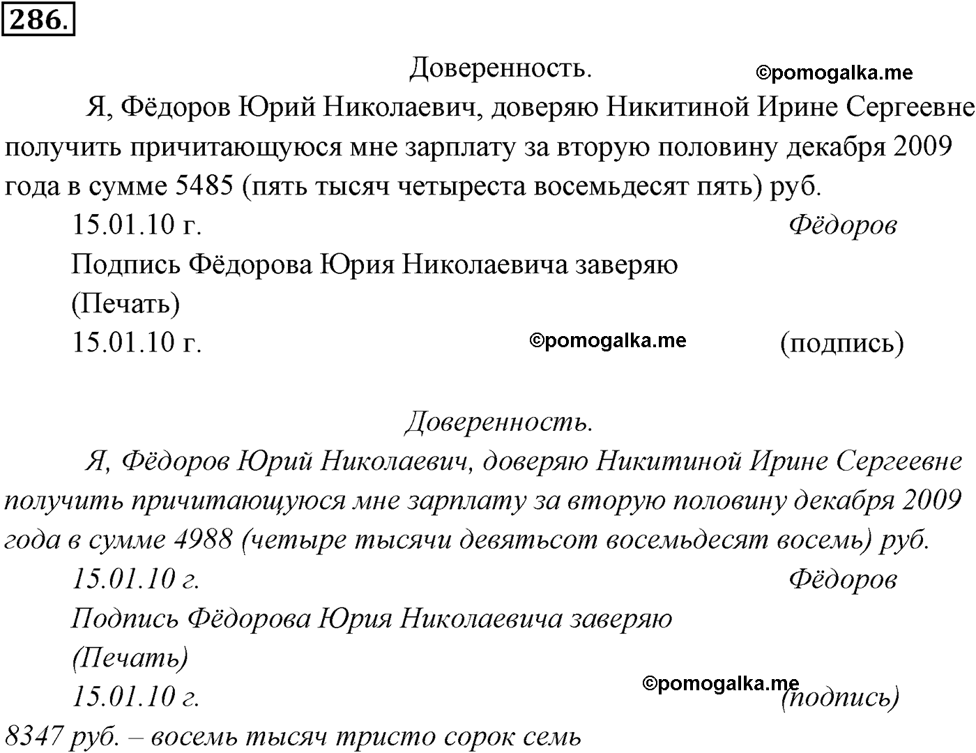 упражнение №286 русский язык 9 класс Разумовская
