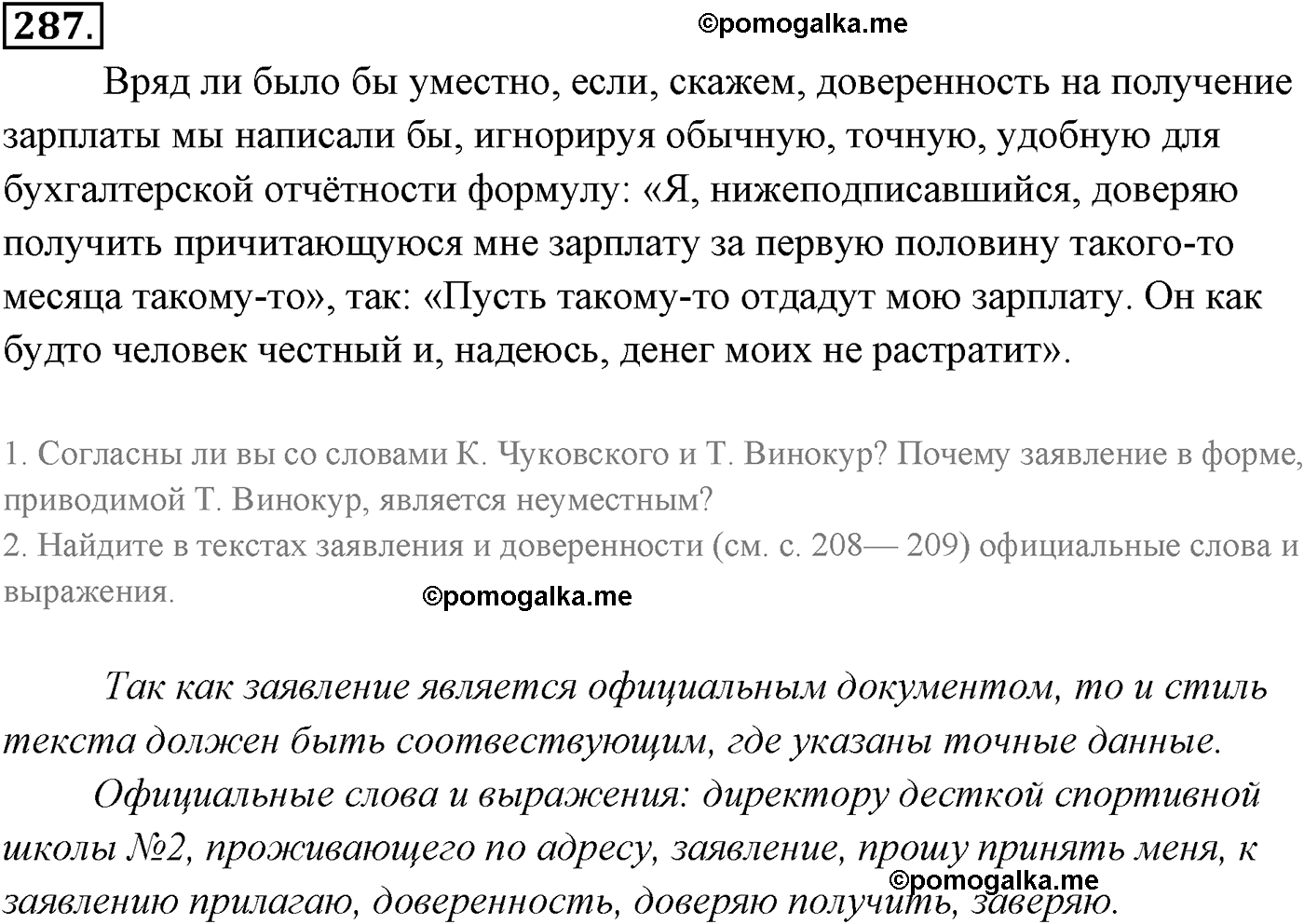 страница 209 номер 287 русский язык 9 класс Разумовская 2011 год