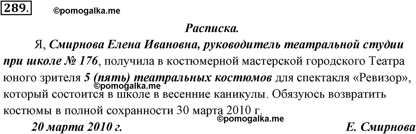страница 210 номер 289 русский язык 9 класс Разумовская 2011 год