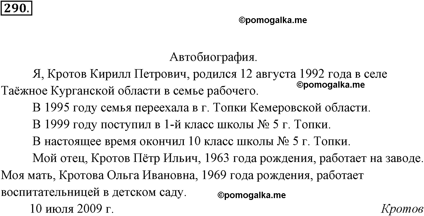 страница 211 номер 290 русский язык 9 класс Разумовская 2011 год