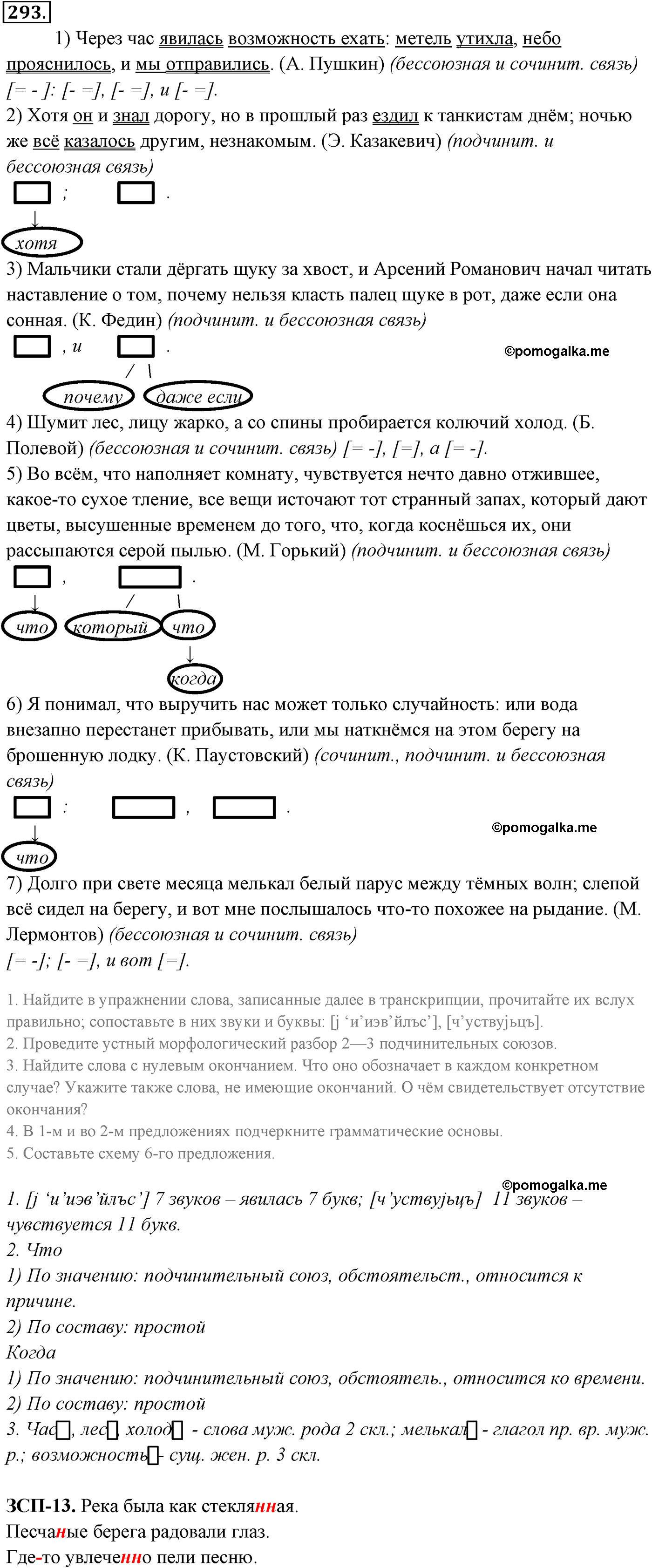 Ветер дул навстречу как будто силясь остановить. Долго при свете месяца мелькал белый парус между тёмных волн слепой. Открытки февральские метели. Пришла улыбнулась утихли метели. Открытки опять метель.