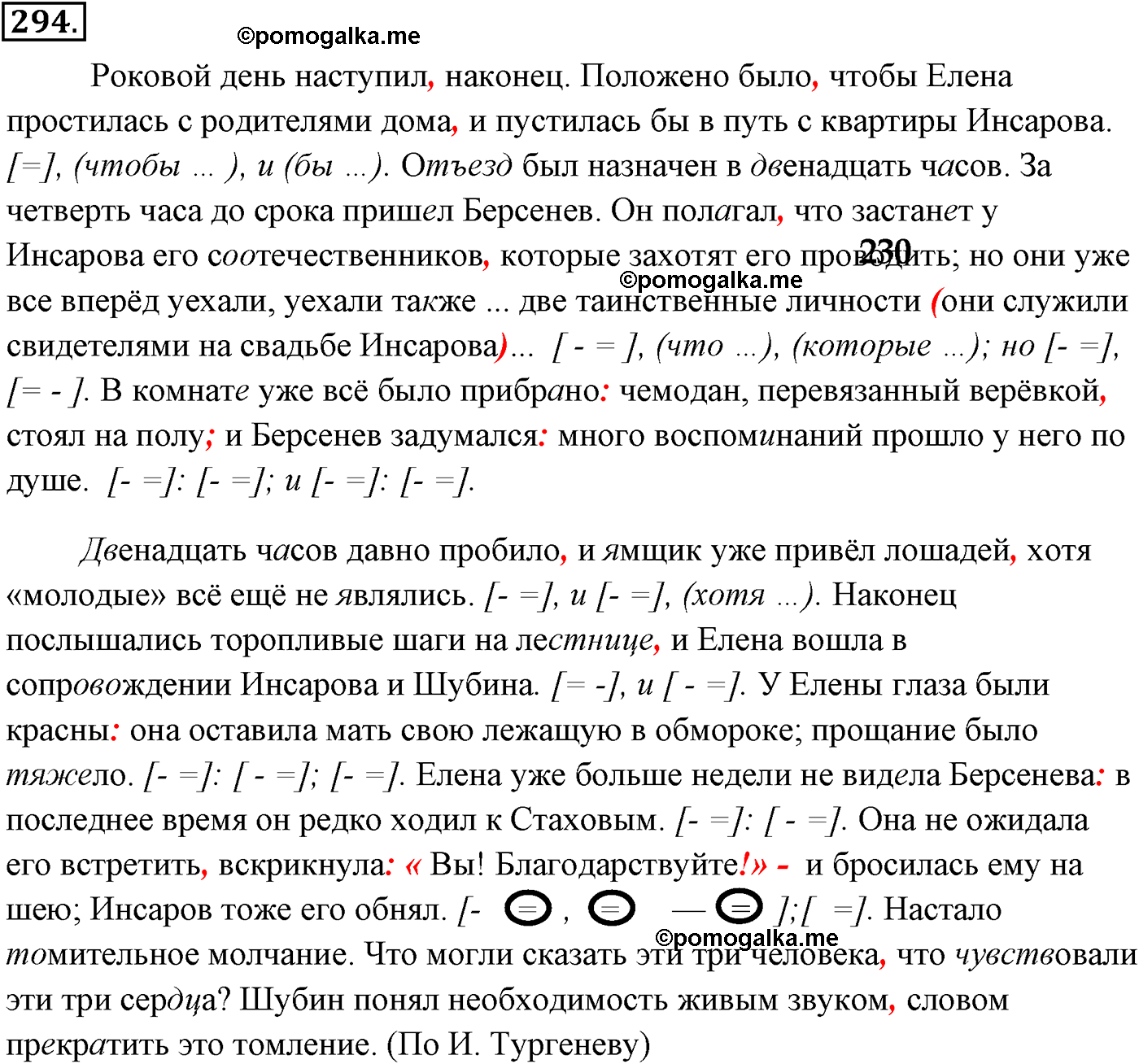 страница 218 номер 294 русский язык 9 класс Разумовская 2011 год