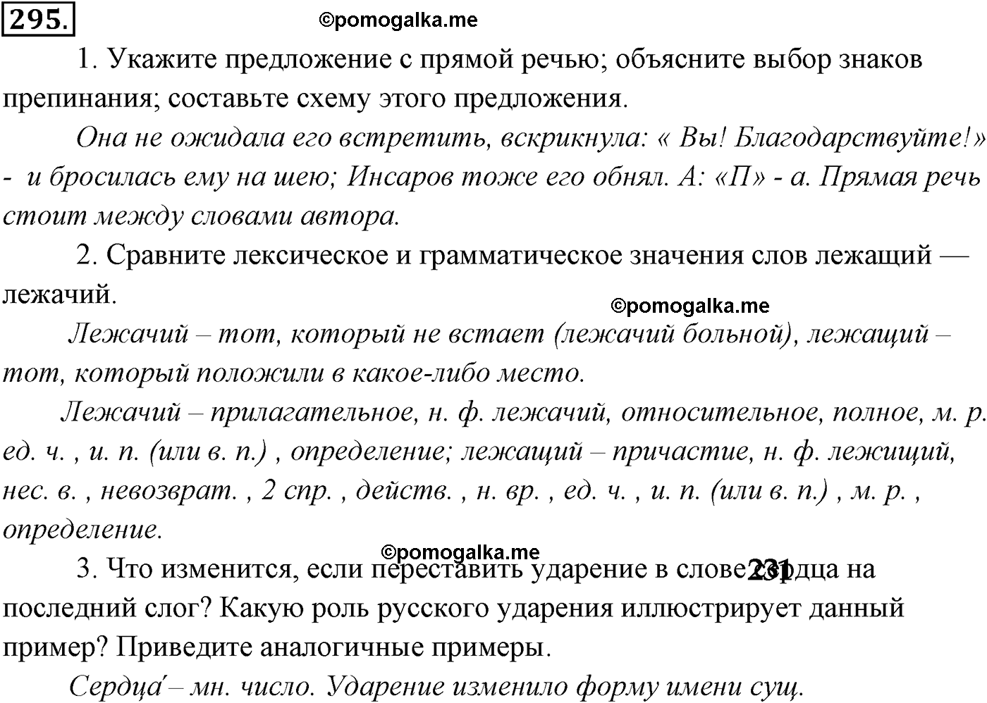 страница 219 номер 295 русский язык 9 класс Разумовская 2011 год