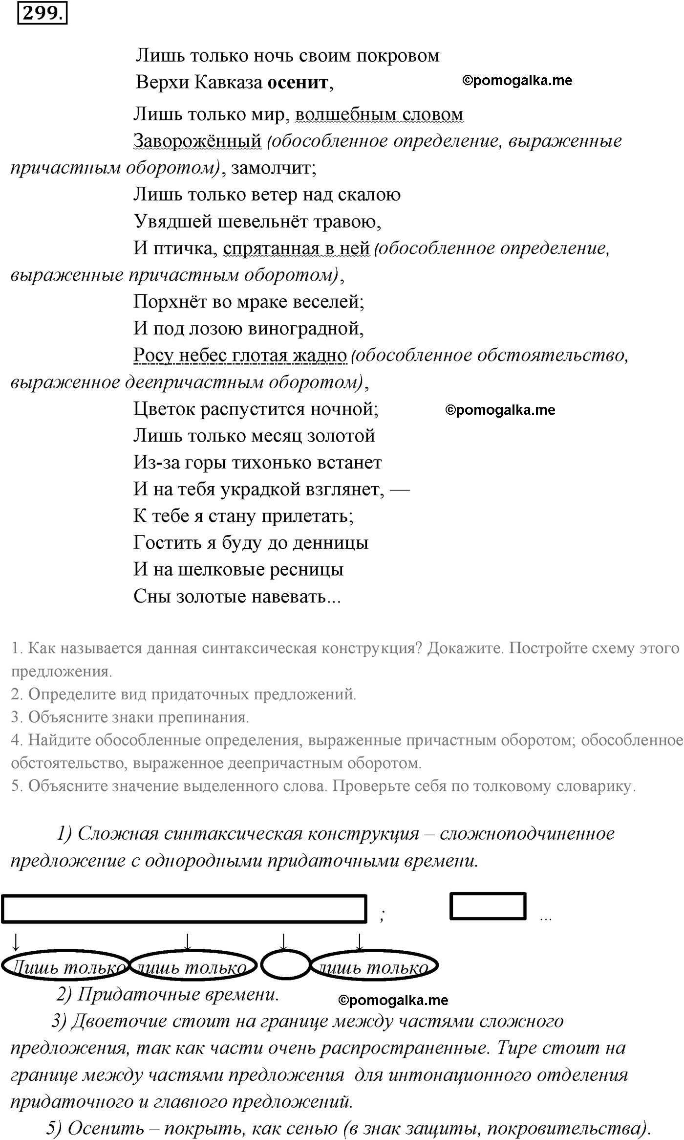 упражнение №299 русский язык 9 класс Разумовская