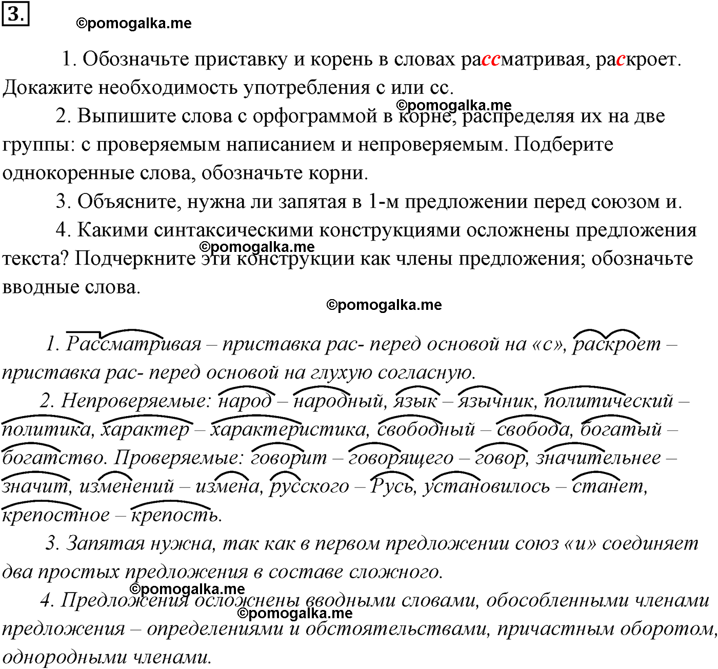 упражнение №3 русский язык 9 класс Разумовская