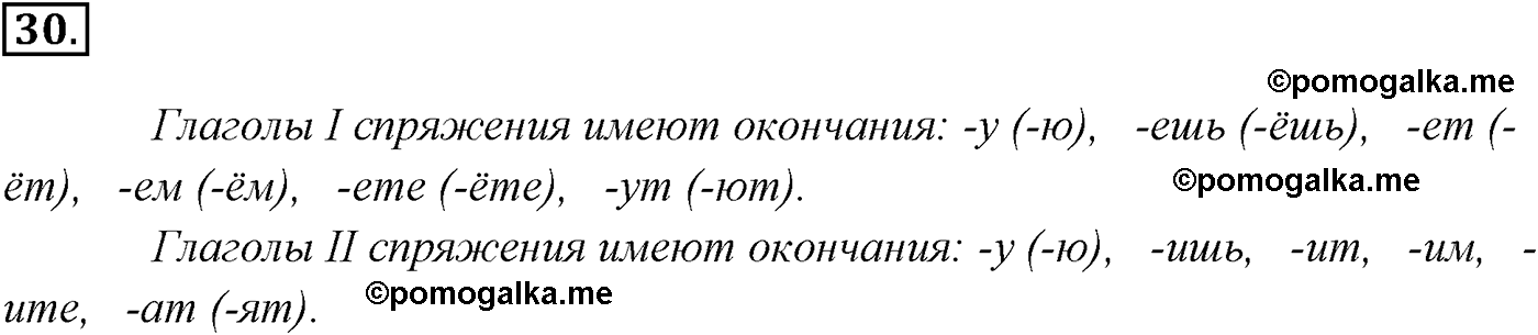 страница 20 номер 30 русский язык 9 класс Разумовская 2011 год