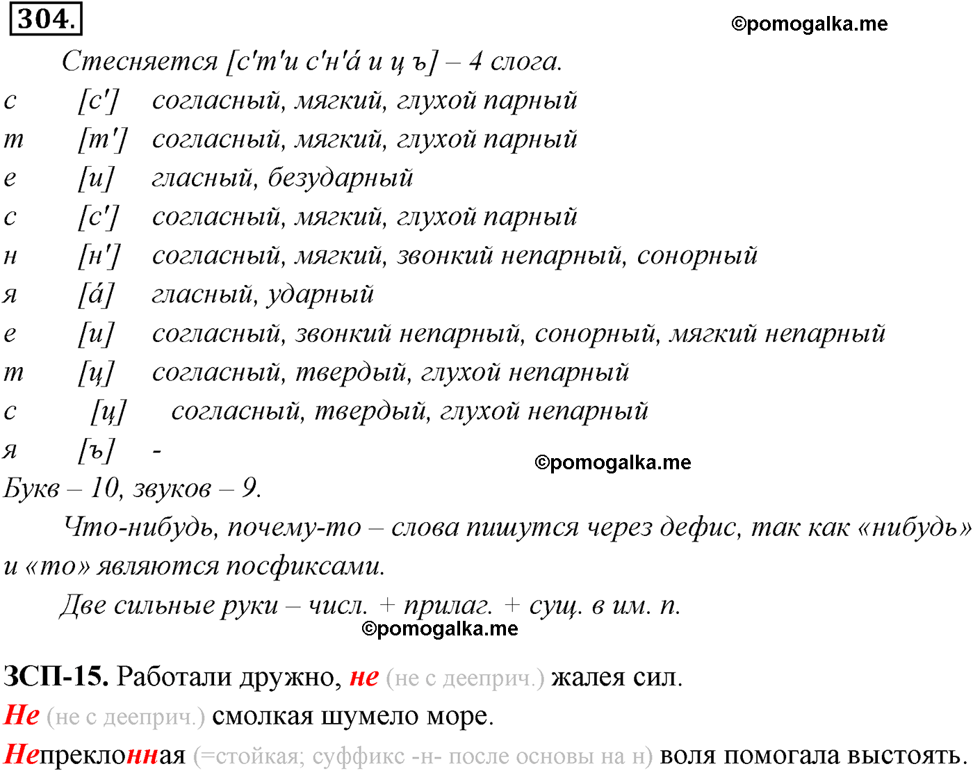 страница 227 номер 304 русский язык 9 класс Разумовская 2011 год