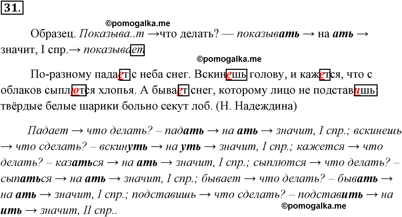 страница 20 номер 31 русский язык 9 класс Разумовская 2011 год