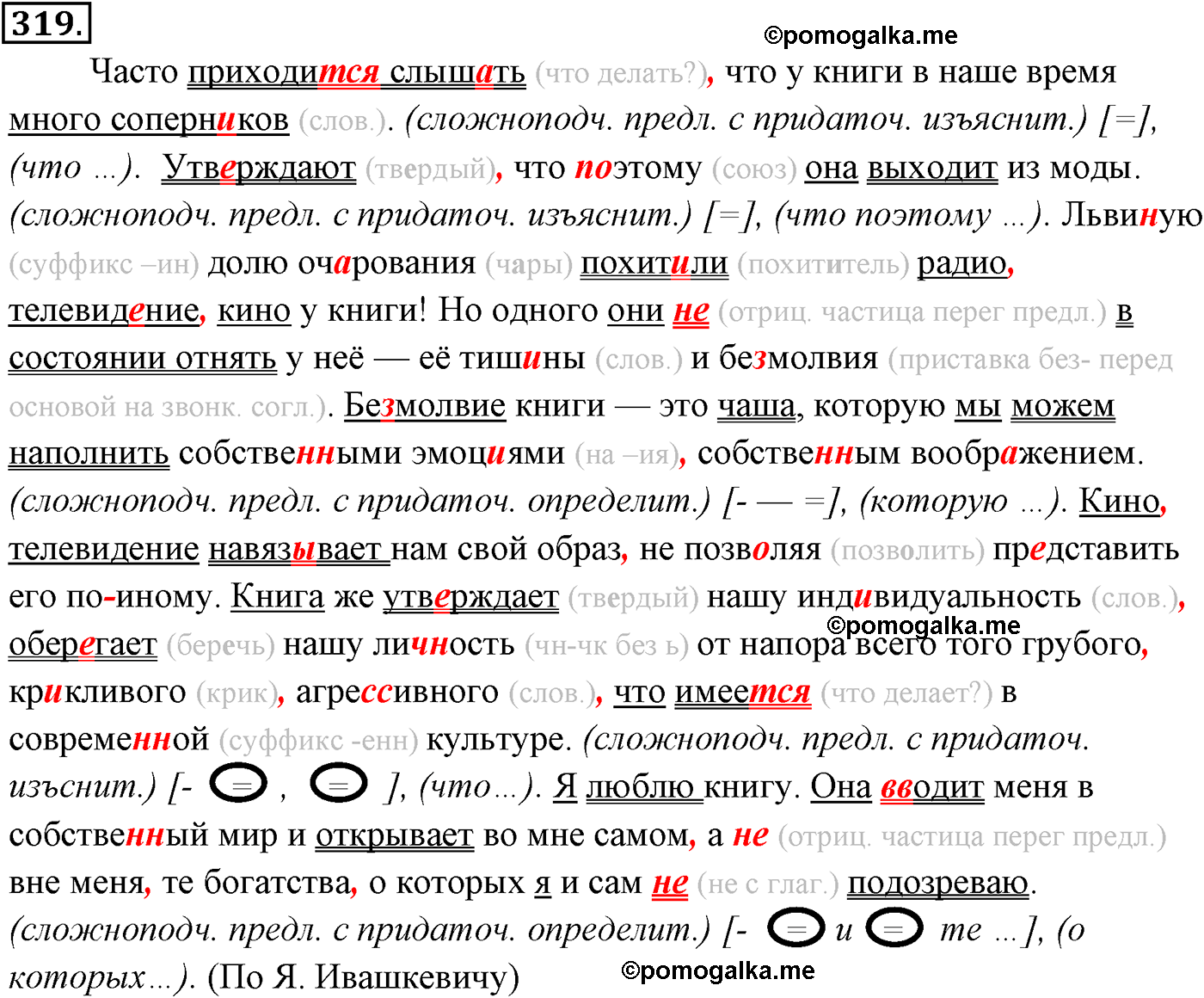 страница 245 номер 319 русский язык 9 класс Разумовская 2011 год