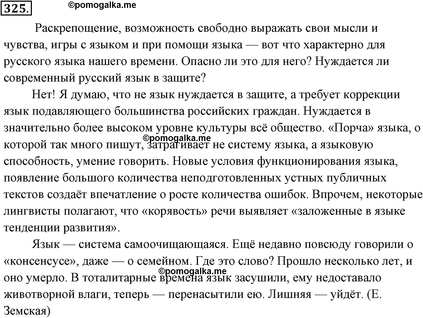 страница 251 номер 325 русский язык 9 класс Разумовская 2011 год