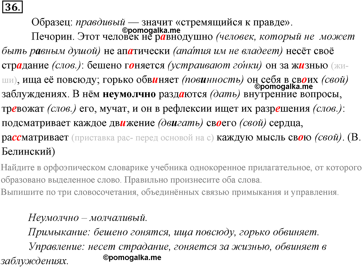 упражнение №36 русский язык 9 класс Разумовская